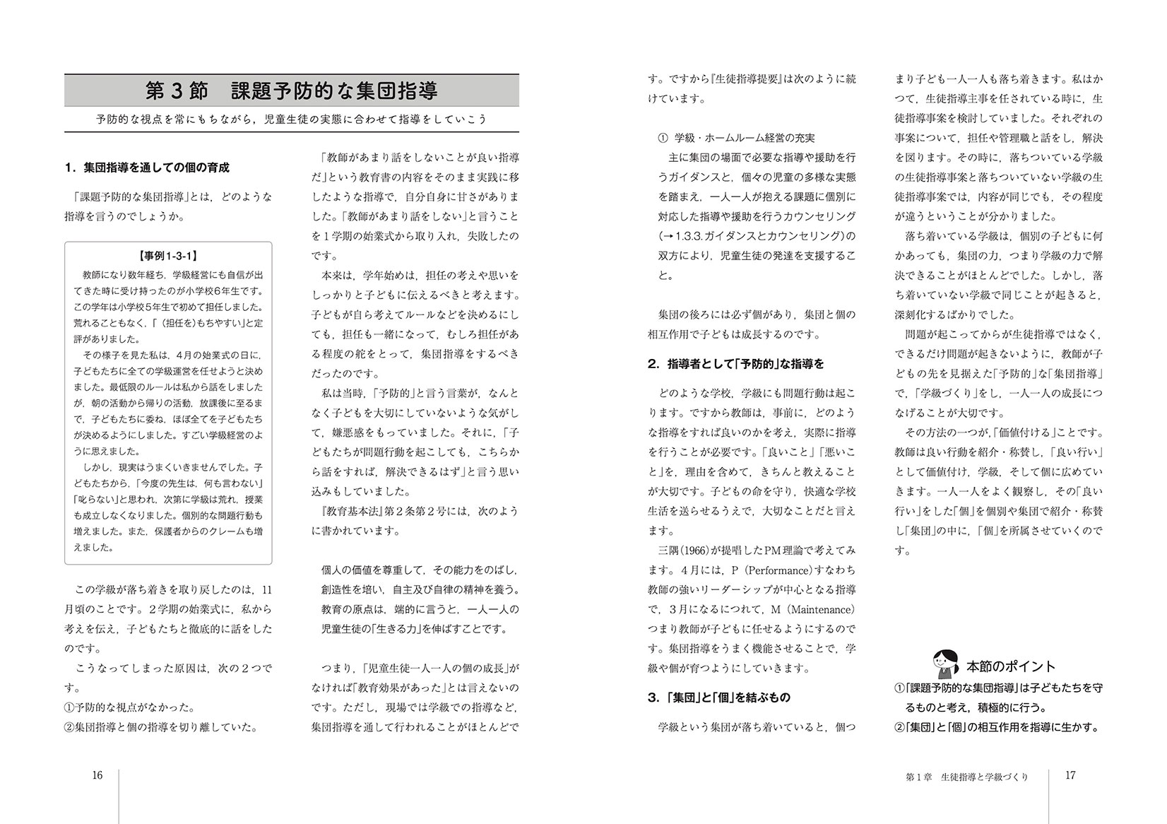 中古】 生徒指導の実践上の諸問題とその解明/国立印刷局/文部省