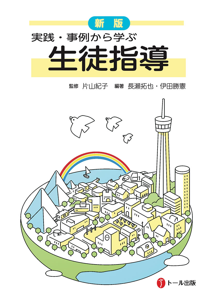 出版物 | トール出版